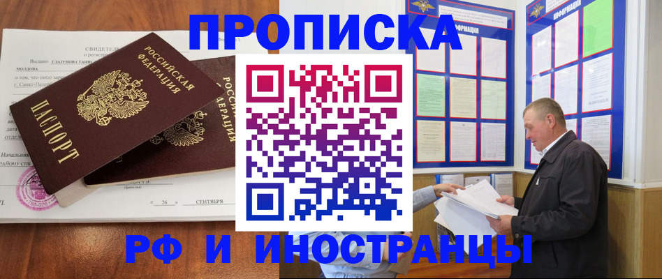 прописка ребенка в Геленджике