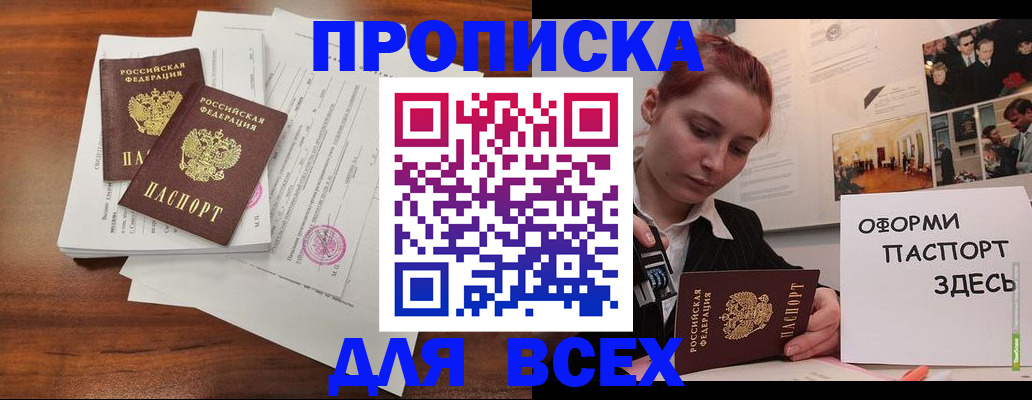 прописка в квартире в Геленджике